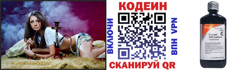 Codein напиток Lean (лин)  Волосово 